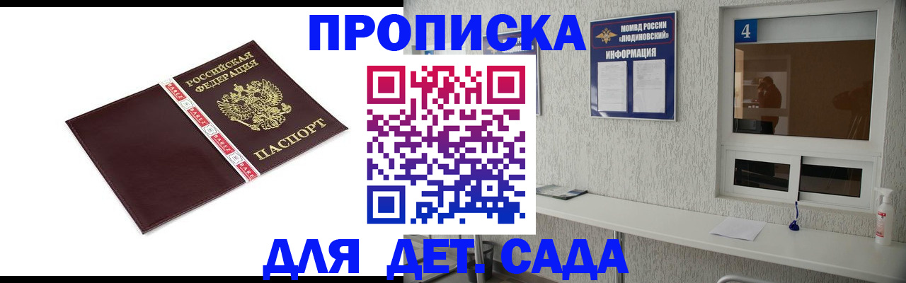 регистрация для дет. сада в Рыбном