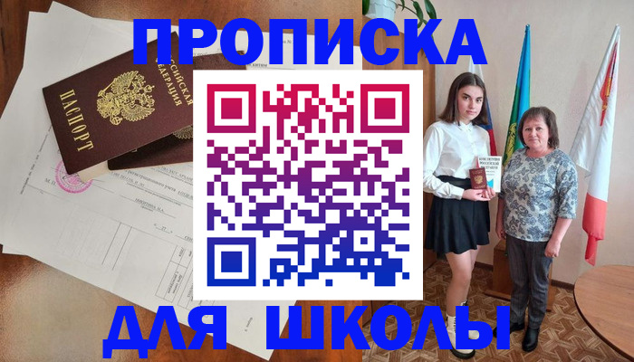 прописка регистрация в Рыбном