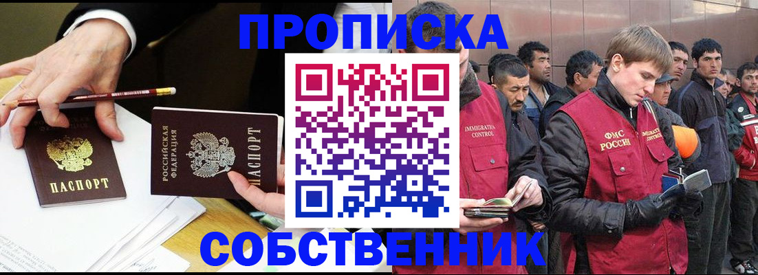 прописка паспорт в Рыбном