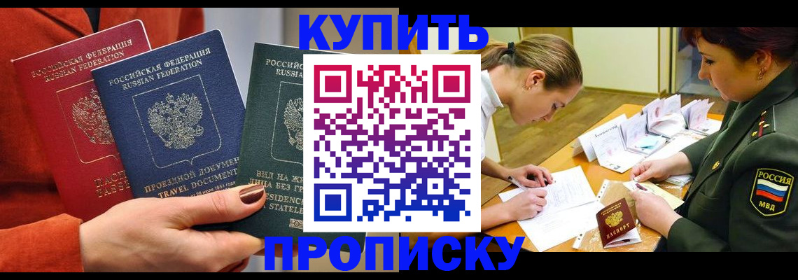 прописка для школы в Рыбном