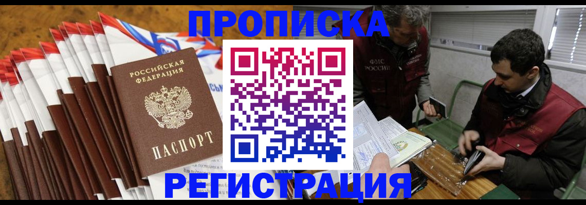 временная регистрация для всех в Рыбном