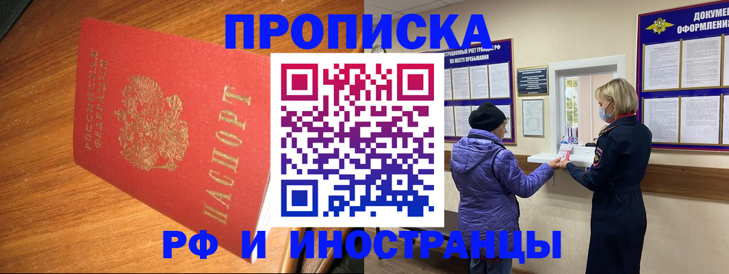 временная регистрация для школы в Рыбном