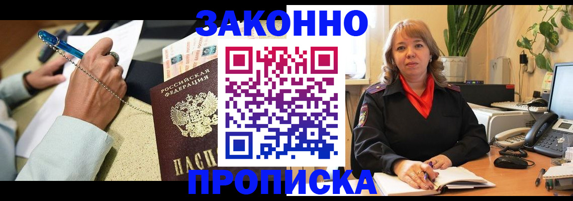 временная регистрация в Рыбном